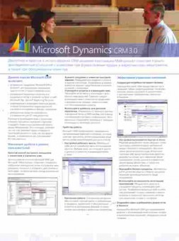 Буклет Microsoft Dynamics CRM 3.0, 55-1408, Баград.рф
